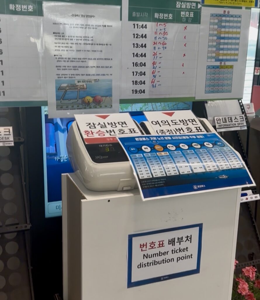 The queue ticket machine at Mangwon Ferry Terminal in Seoul.